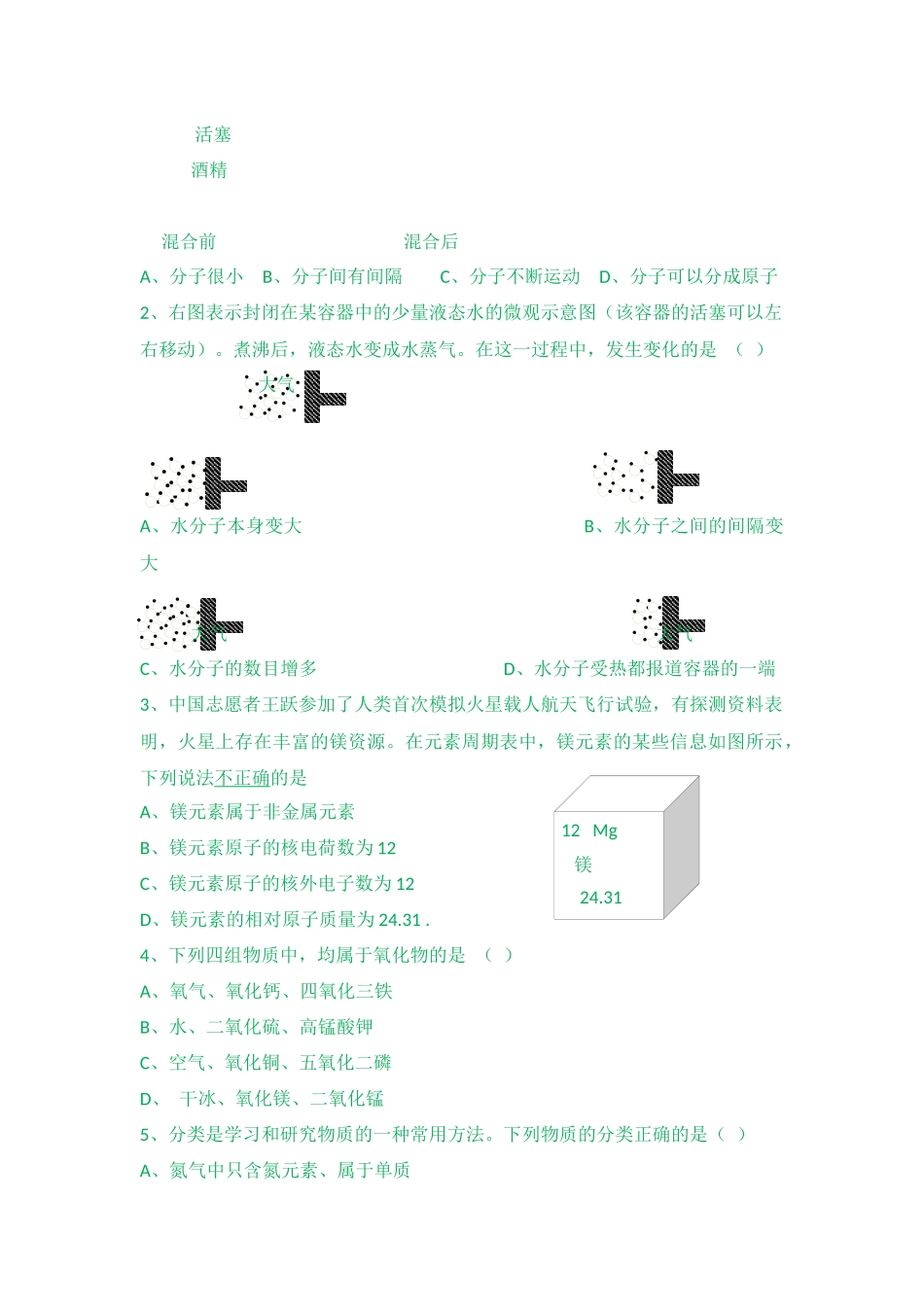 第二部分_物质构成的奥秘_专题七_微粒构成物质_第2页