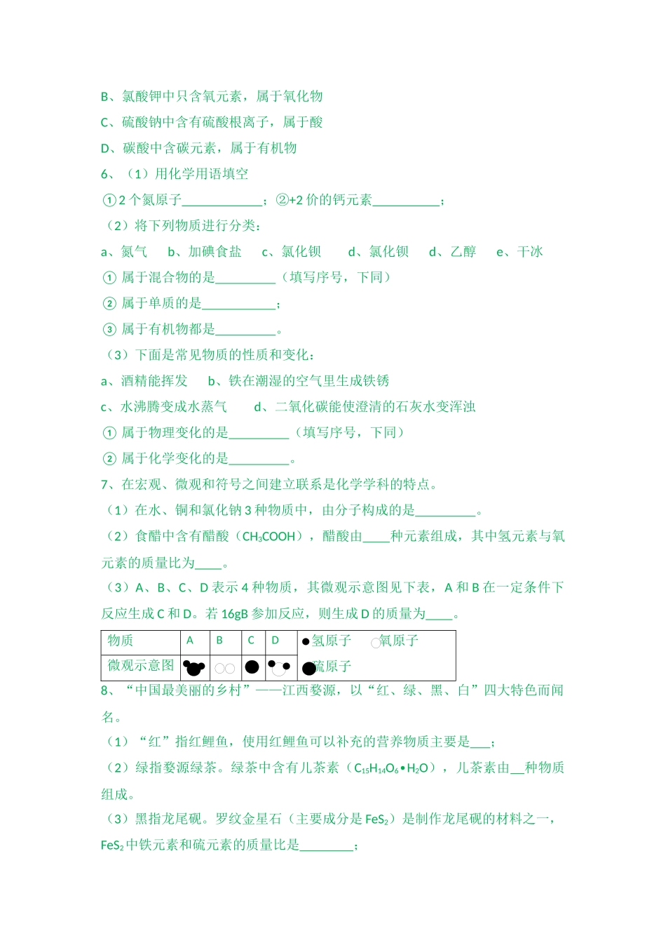 第二部分_物质构成的奥秘_专题七_微粒构成物质_第3页