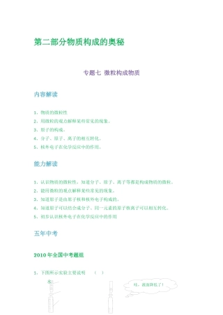 第二部分_物质构成的奥秘_专题七_微粒构成物质