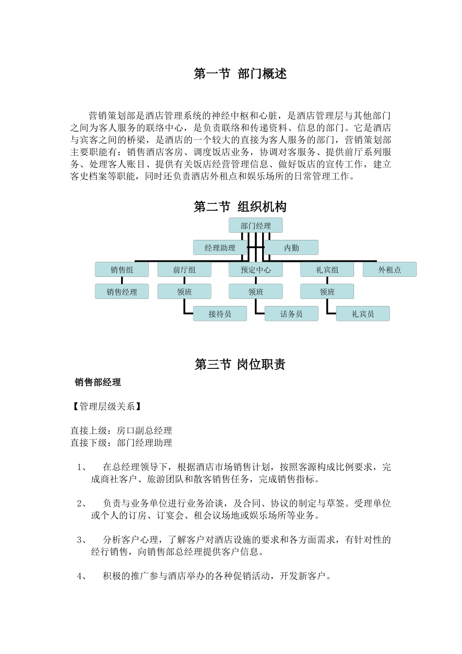 营销策划部规范手册_第2页