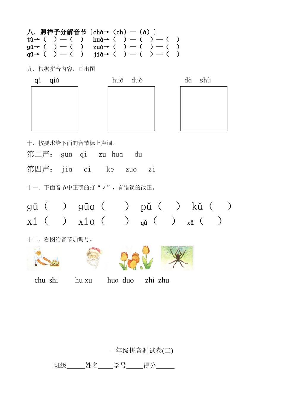 一年级拼音测试卷_第2页