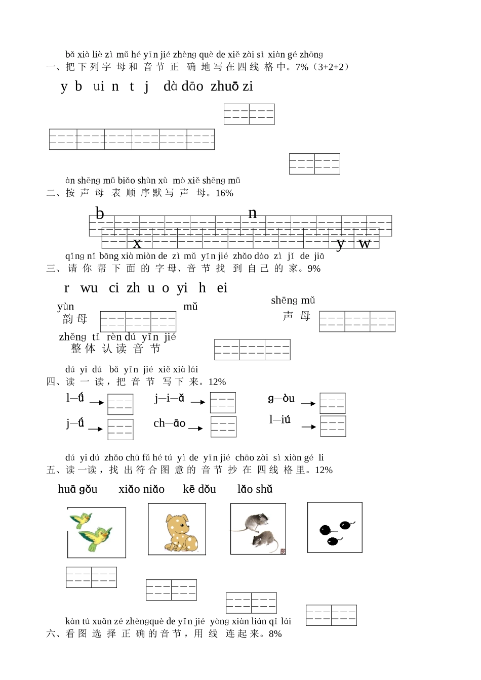 一年级拼音测试卷_第3页