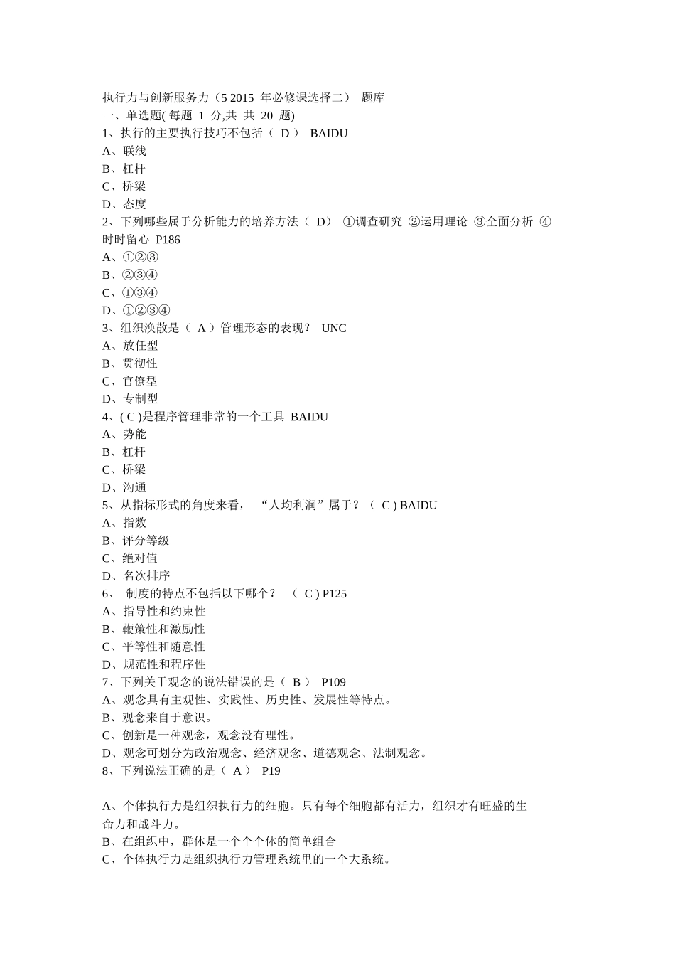 执行力与创新服务力1_第1页