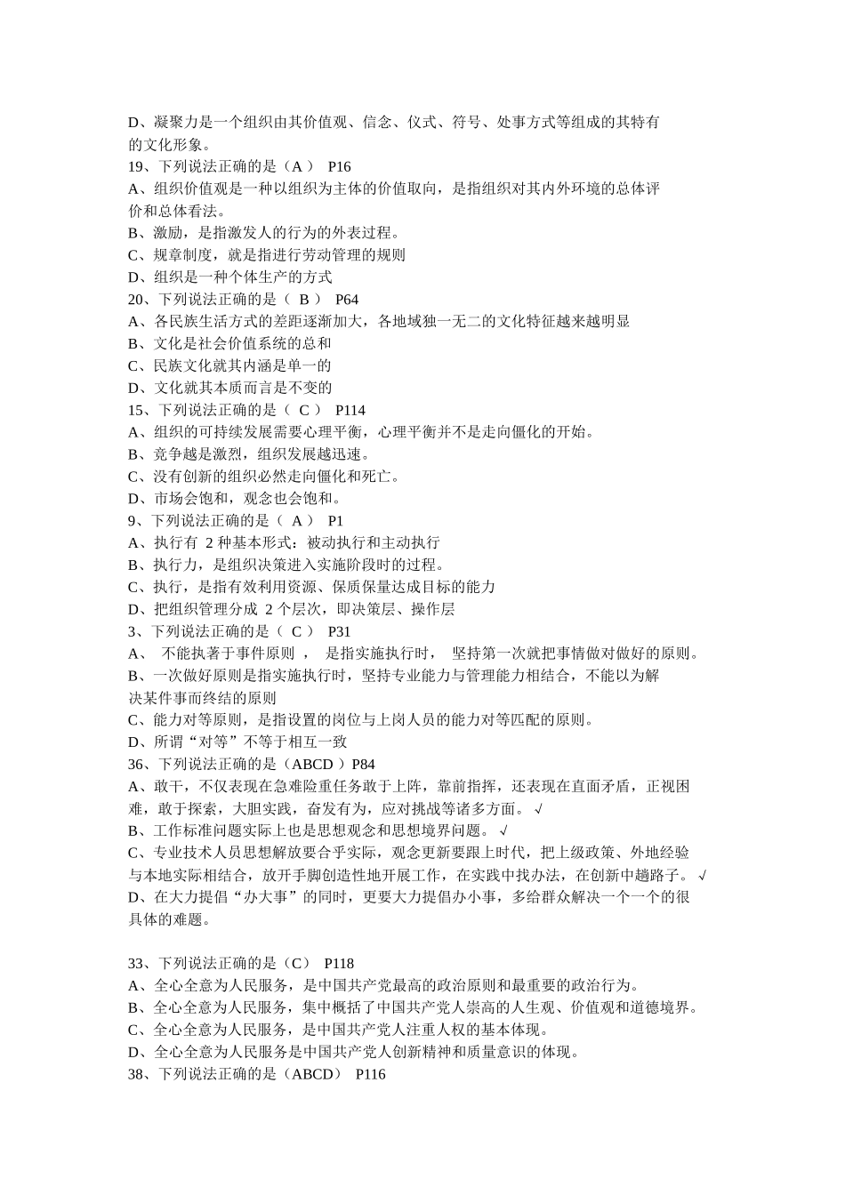 执行力与创新服务力1_第2页