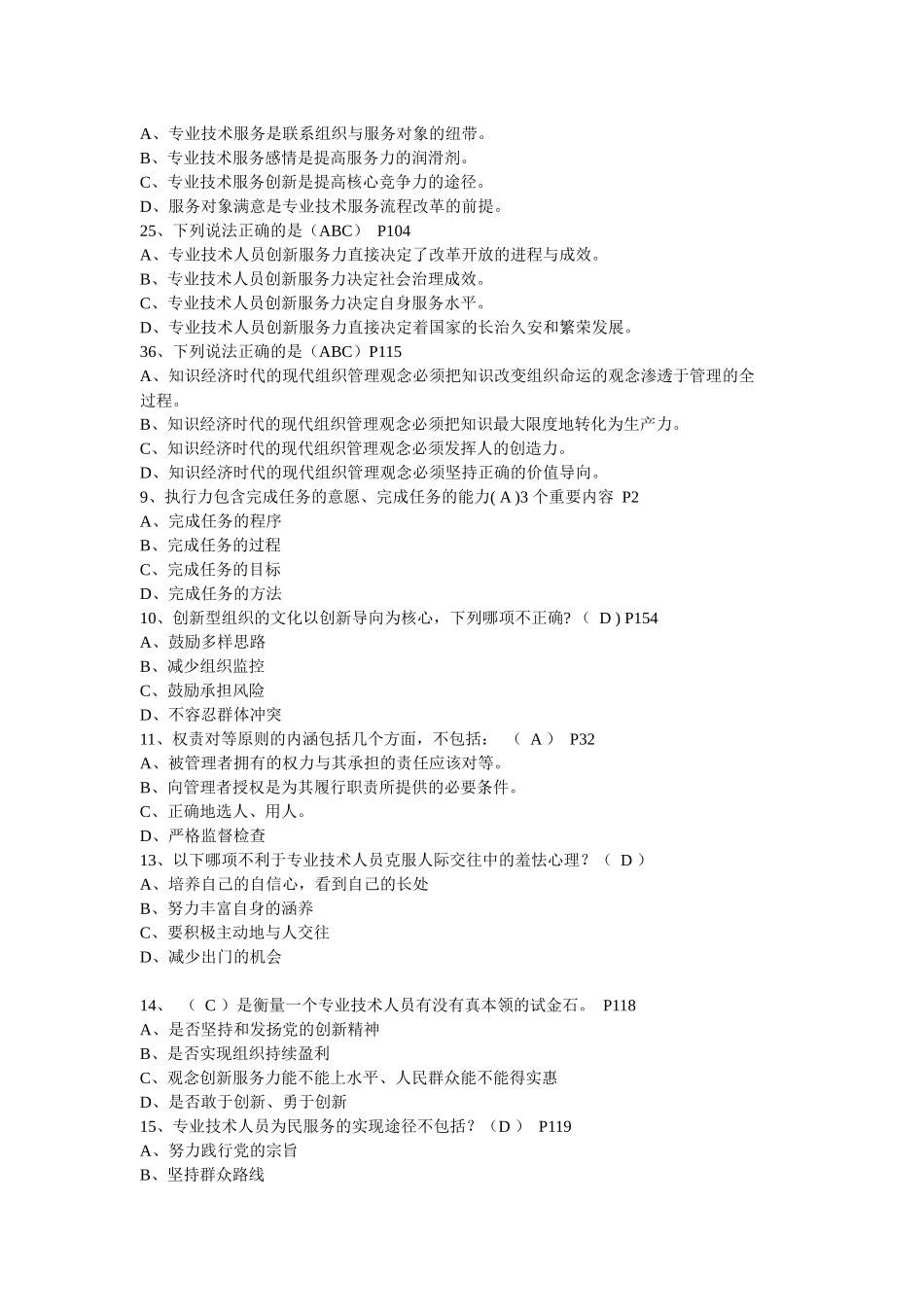 执行力与创新服务力1_第3页