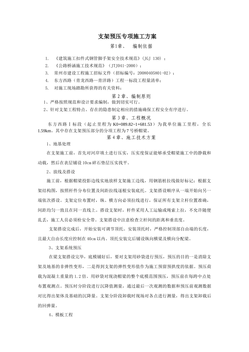 支架预压专项施工方案_第2页