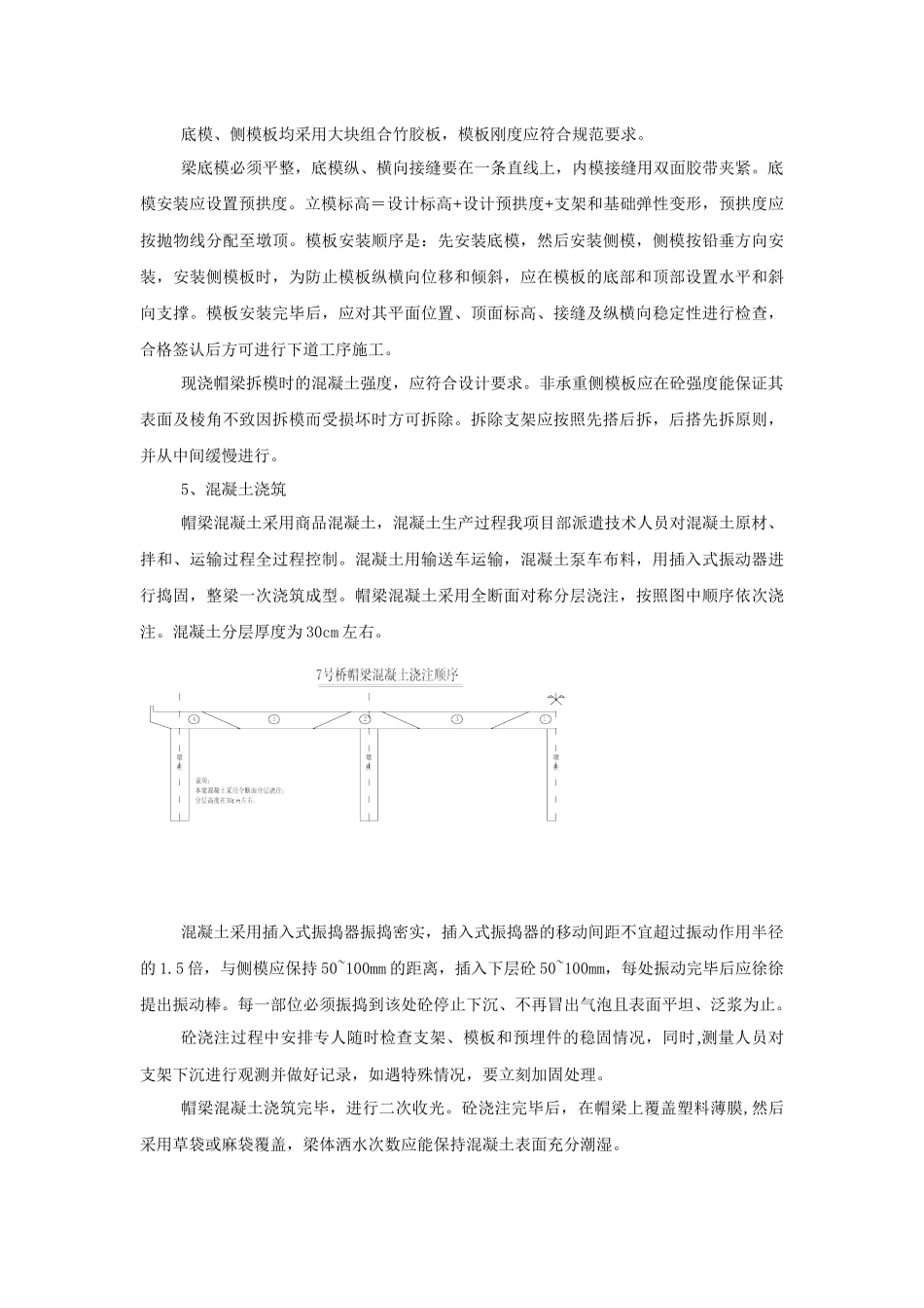 支架预压专项施工方案_第3页