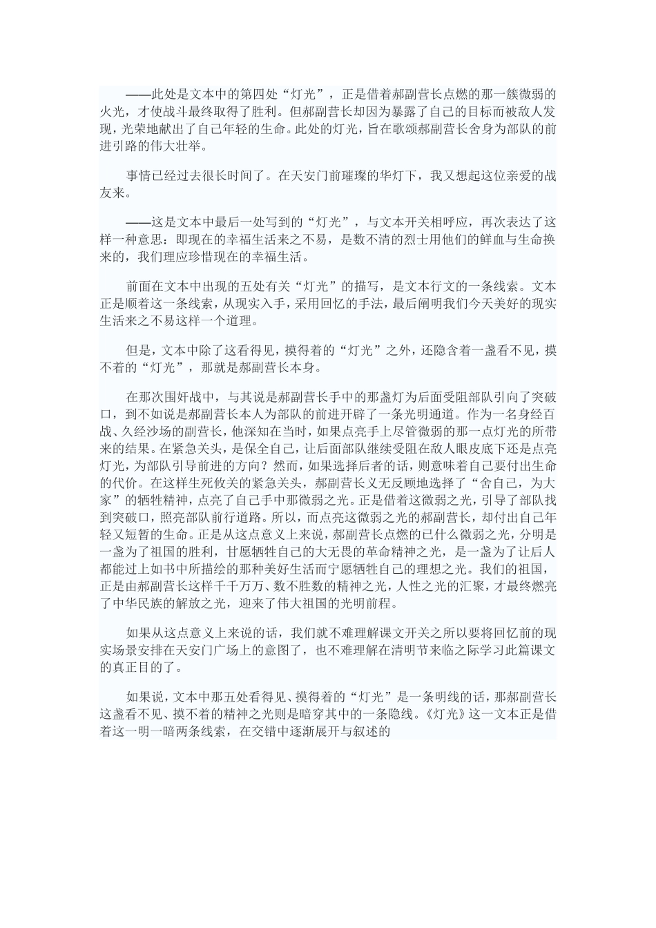 灯光教材分析_第2页