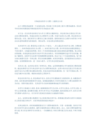 养成良好的学习习惯的小结