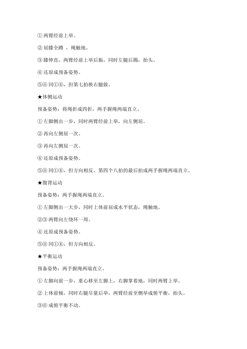 绳操上肢运动_第2页