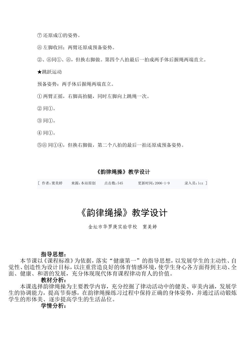 绳操上肢运动_第3页