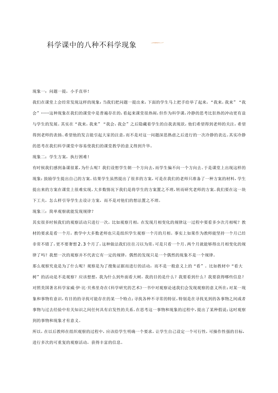 科学课中的八种不科学现象_第1页