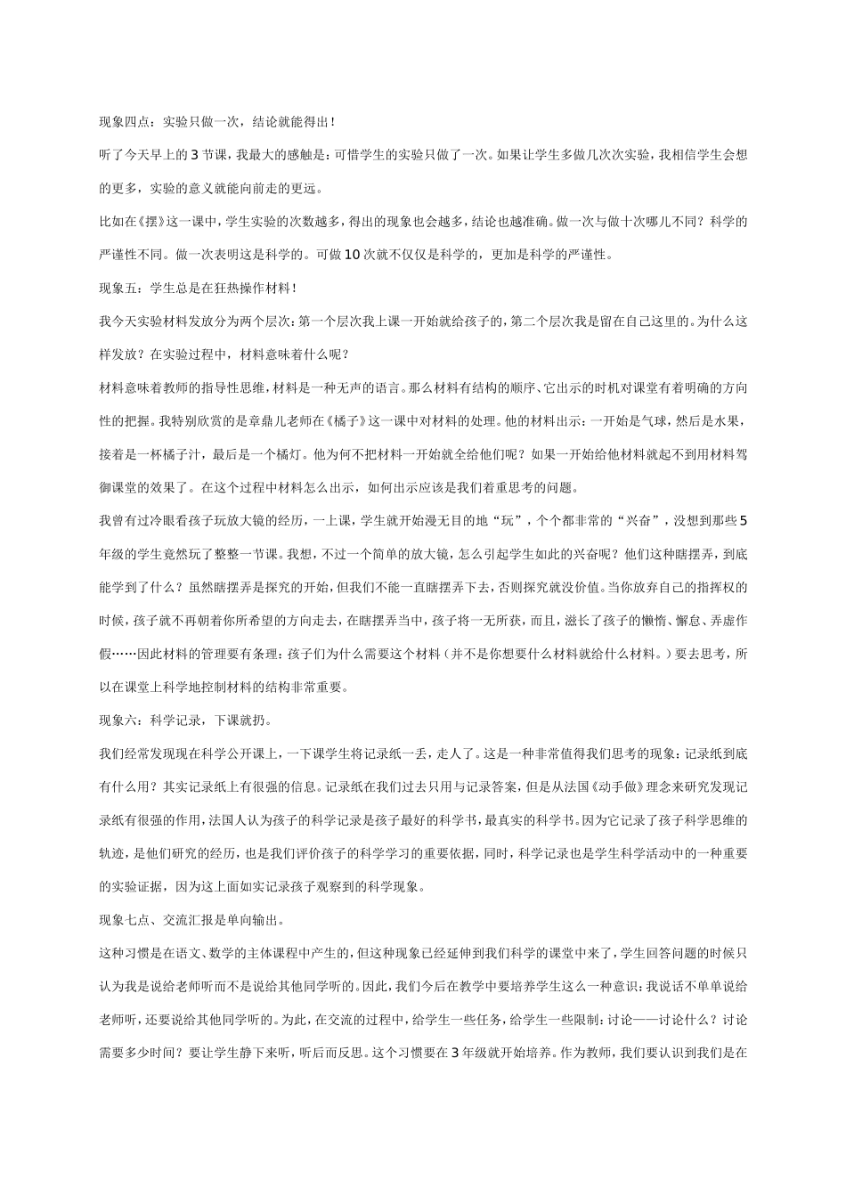 科学课中的八种不科学现象_第2页