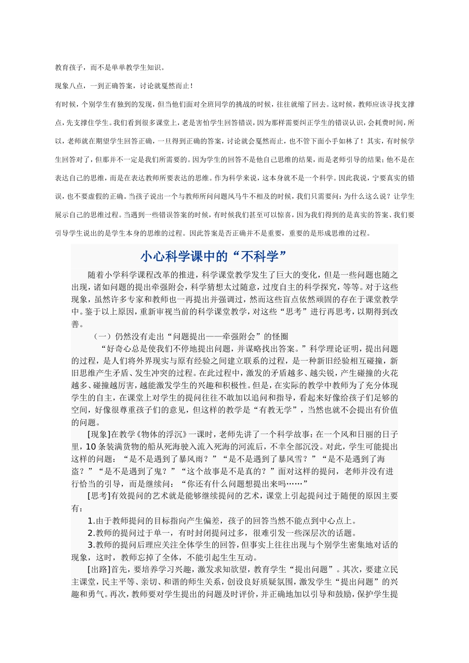 科学课中的八种不科学现象_第3页