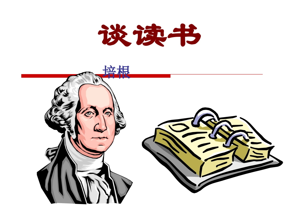 短文两篇第一课时_第2页