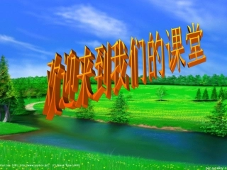 短文两篇第一课时