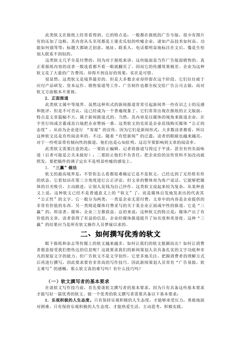 软文广告操作的一些技巧_第2页