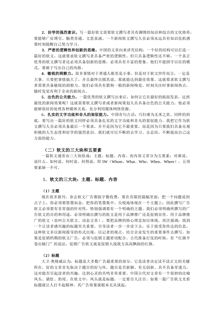 软文广告操作的一些技巧_第3页