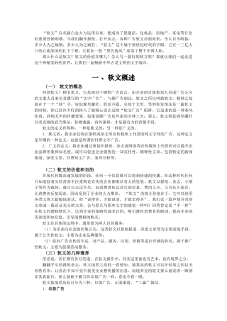 软文广告操作的一些技巧