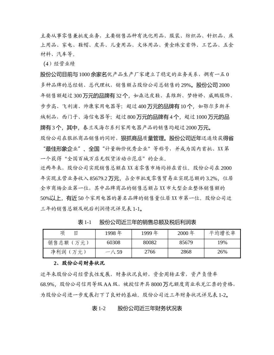 物流配送中心及超市项目方案_第2页
