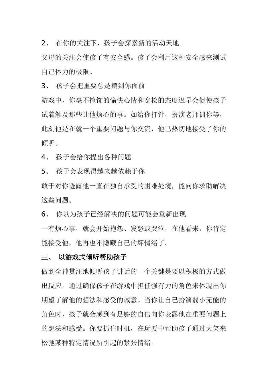 倾听孩子的心声_第2页