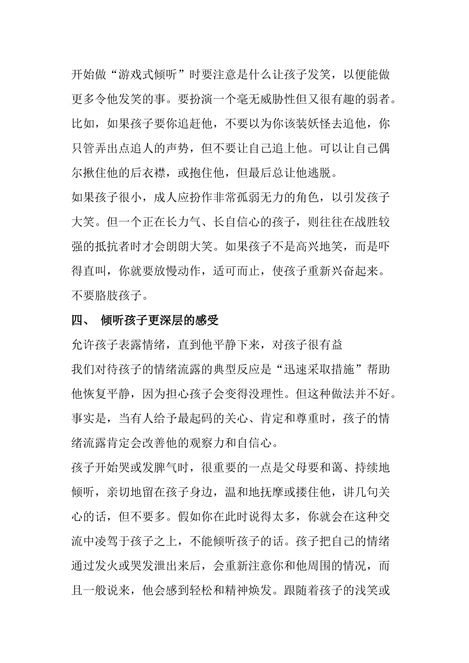 倾听孩子的心声_第3页
