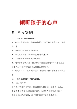 倾听孩子的心声