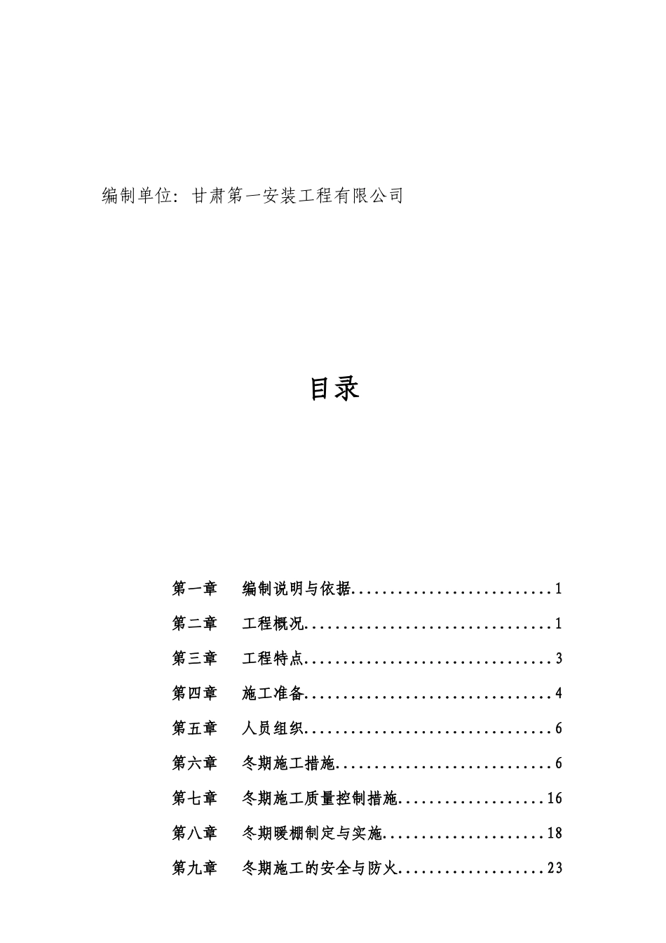 污水处理工程冬期施工专项方案_第2页