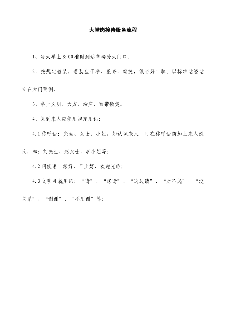 香蜜湖1号物业服务流程手册_第1页