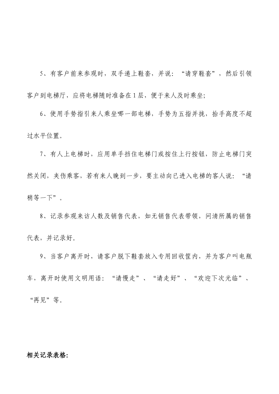 香蜜湖1号物业服务流程手册_第2页