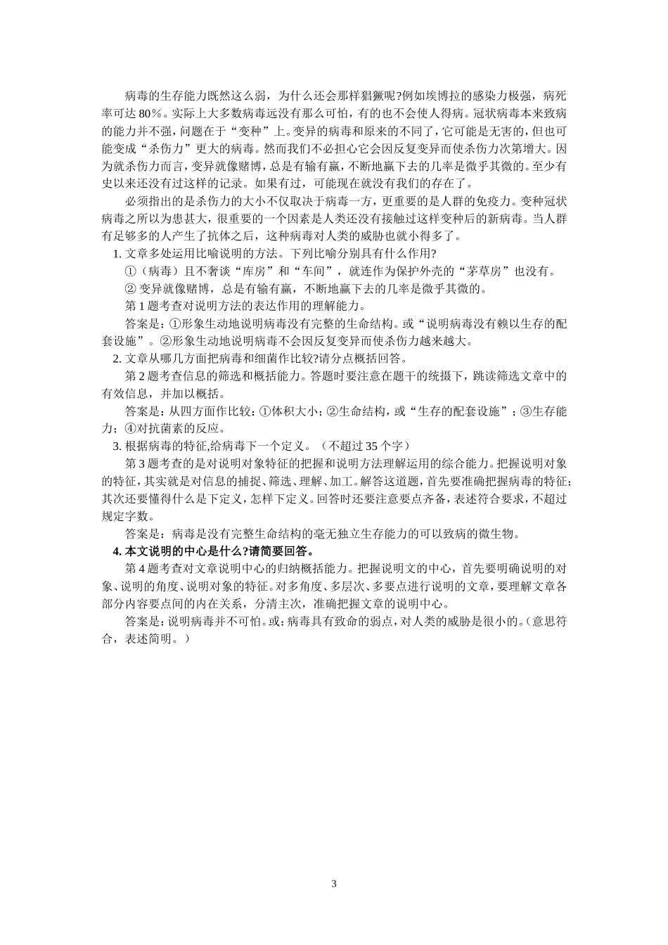 初三语文说明文复习教案_第3页