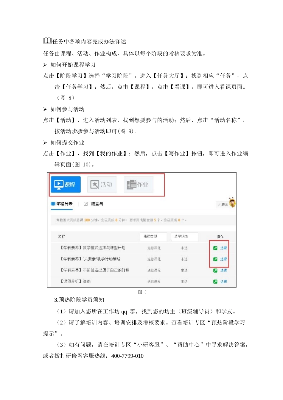 操作：学员三步走_第2页