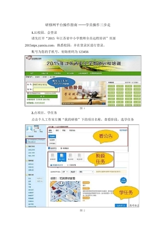 操作：学员三步走