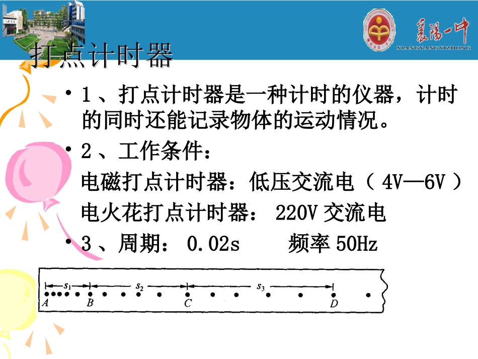 专题：纸带信息的获取和处理_第2页