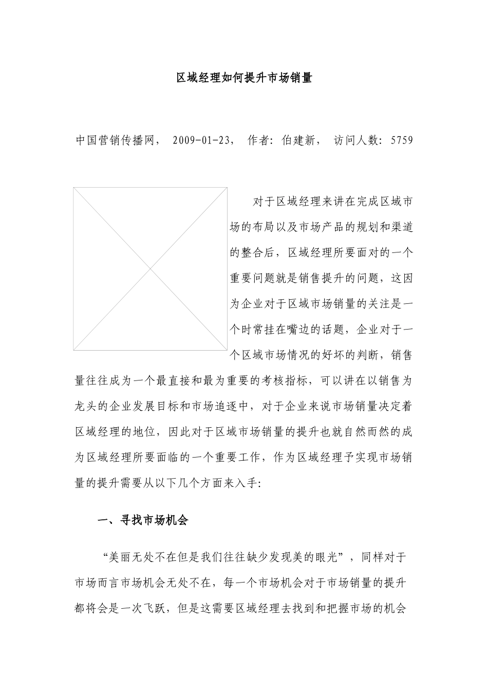 区域经理如何提升市场销量_第1页