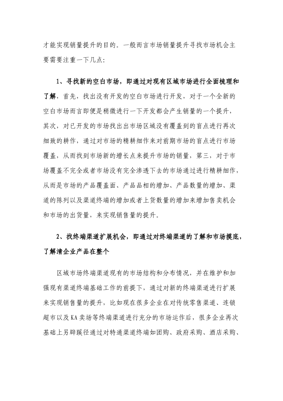 区域经理如何提升市场销量_第2页