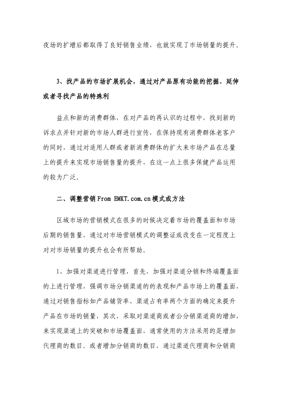 区域经理如何提升市场销量_第3页