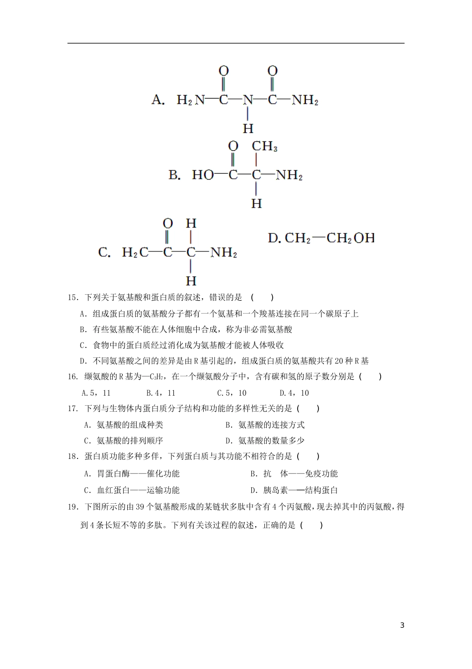 高一生物上学期第一次月考试题_第3页