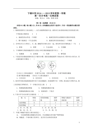 高一生物上学期第一次月考试题