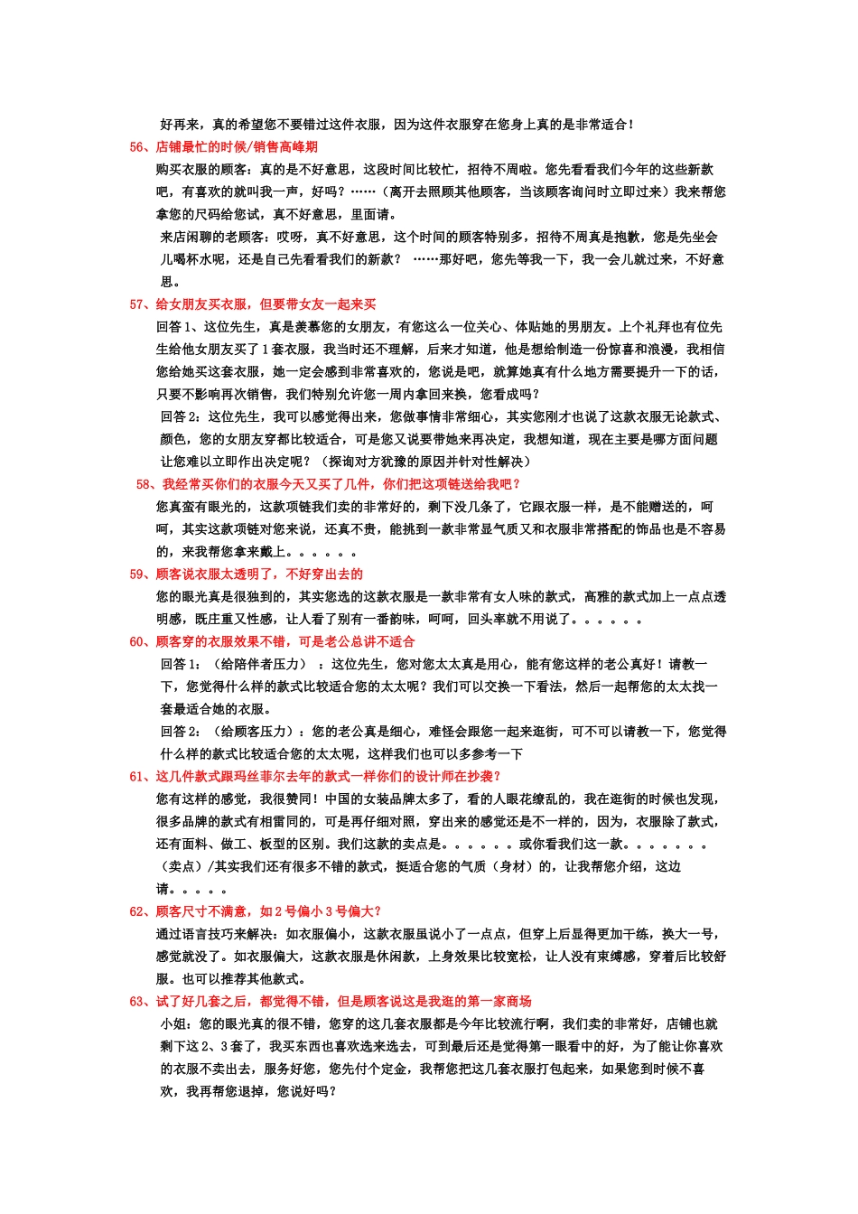 销售技巧100问答_第2页