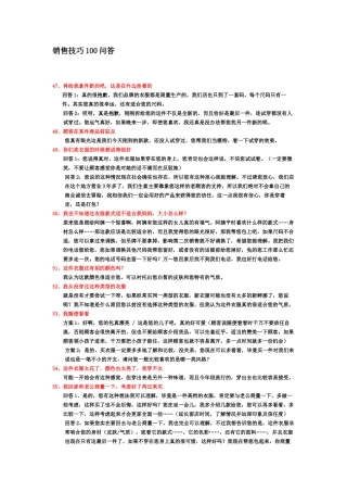 销售技巧100问答