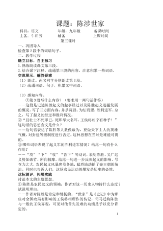 陈涉世家第三课时