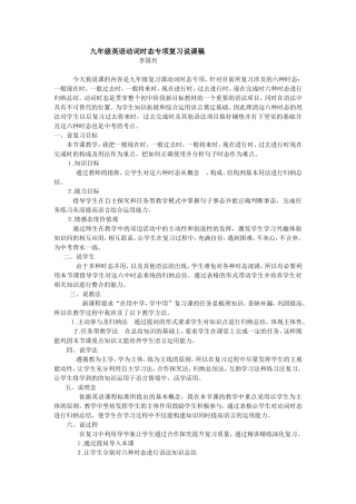 九年级英语动词时态专项复习说课稿