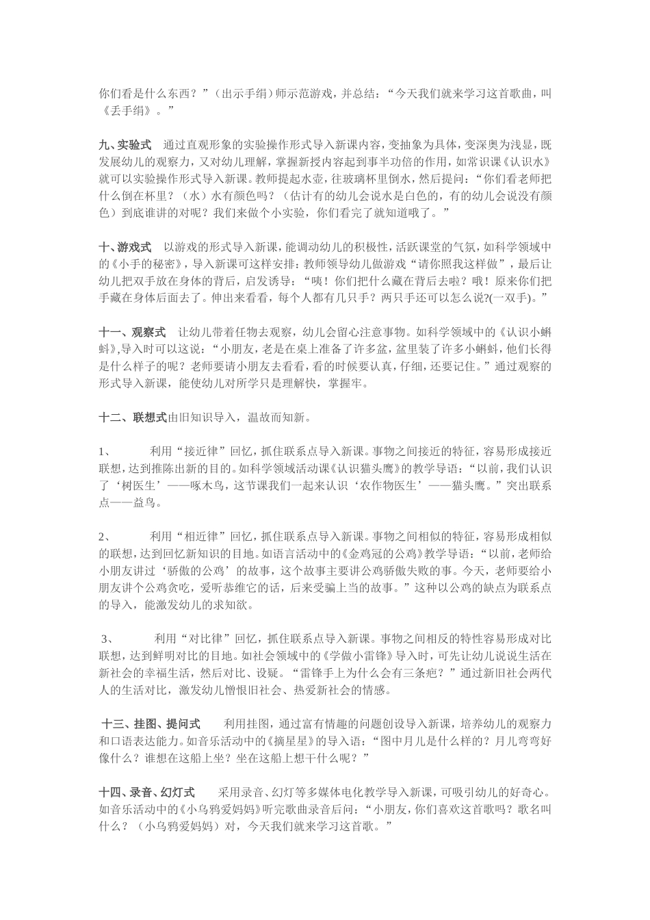 幼儿园经典教学导入语_第2页