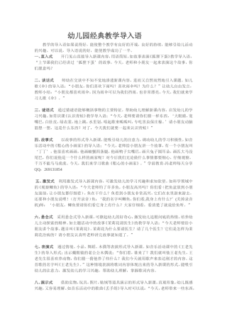 幼儿园经典教学导入语