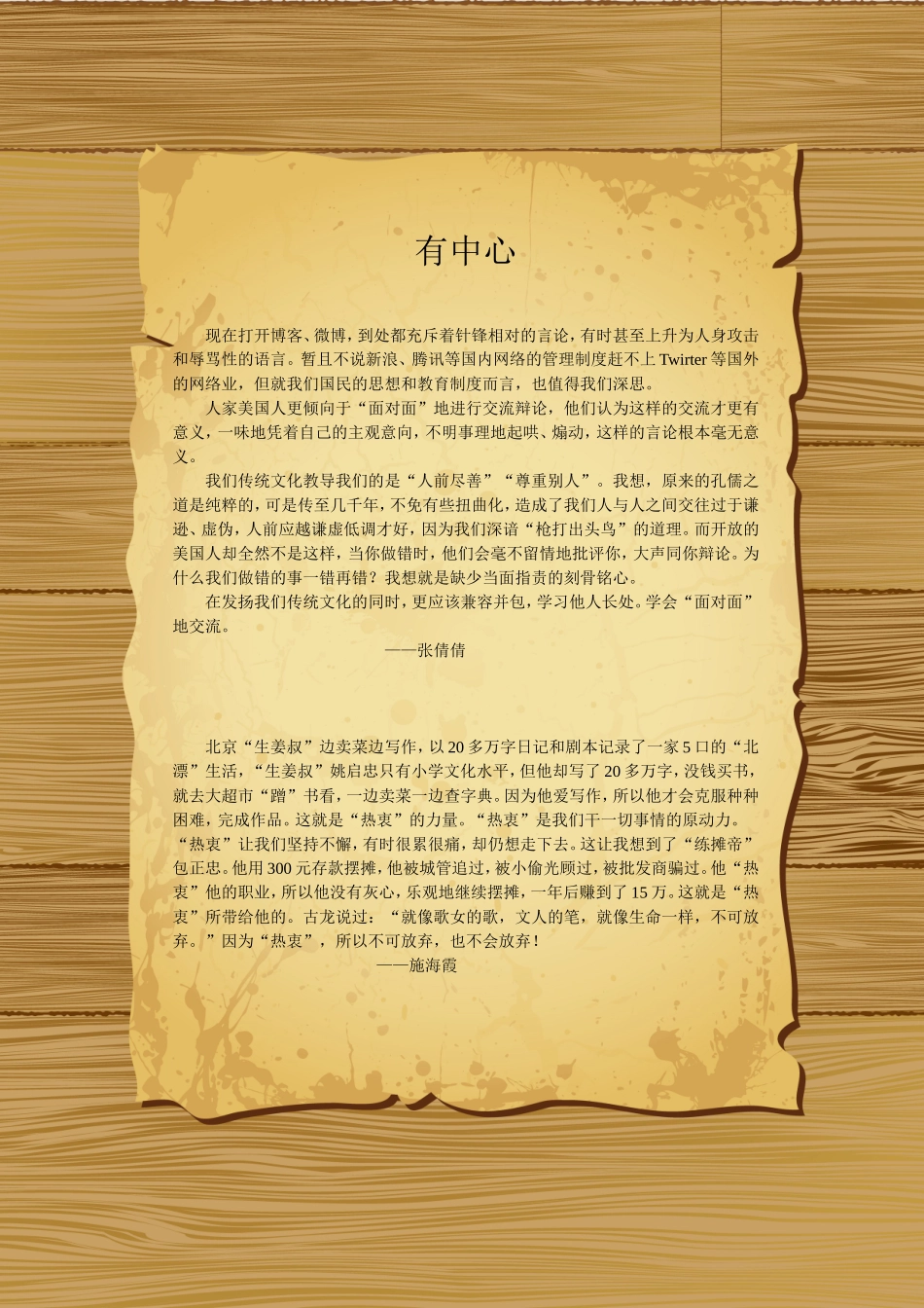 学生作文有中心_第1页