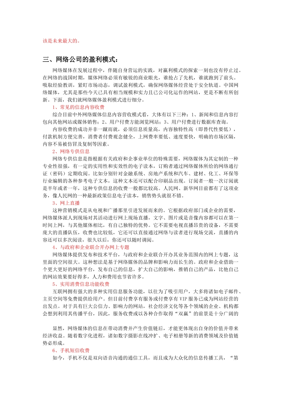 网络营销可行性分析_第2页