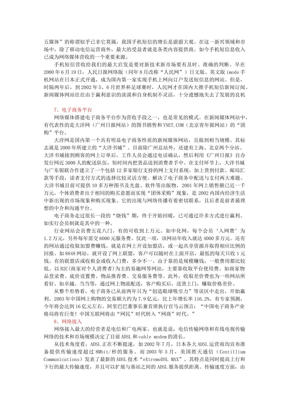 网络营销可行性分析_第3页