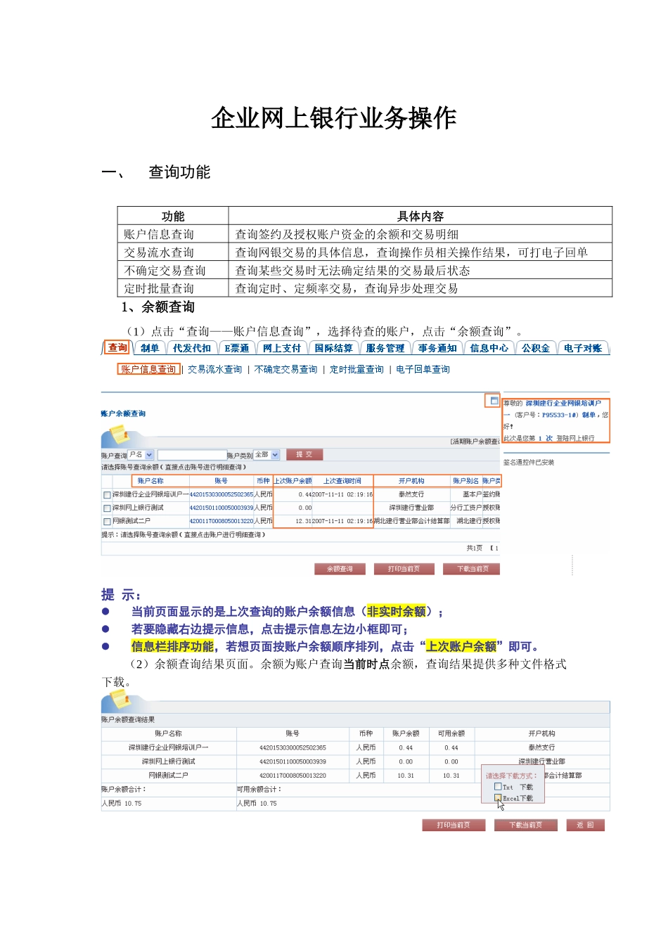 企业网上银行业务操作_第1页