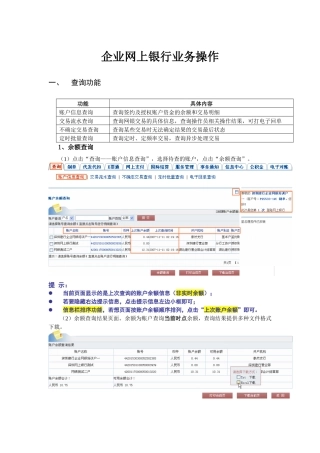 企业网上银行业务操作